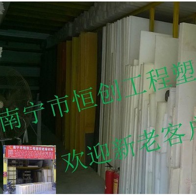 塑料板南寧批發擠出尼龍系列優A尼龍棒機械強度、剛度、硬度、韌尼龍板加工，尼龍板板材切割，A級尼龍板批發零售，恒創塑膠專賣