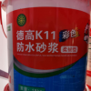 批發德高K11柔彩 彩色柔韌性防水 德高柔韌防水 彩色柔韌