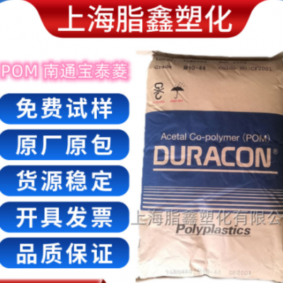 POM 南通寶泰菱 M90-44 注塑級(jí) 高剛性電子電器部件汽車部件原料