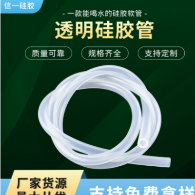 廠家批發硅膠管 食品級透明進水軟管透明水龍頭連接管定 做