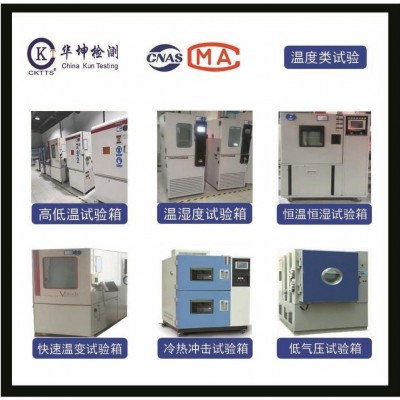 高溫蒸煮試驗-CNAS/CMA資質-提供專業檢測報告-周期短