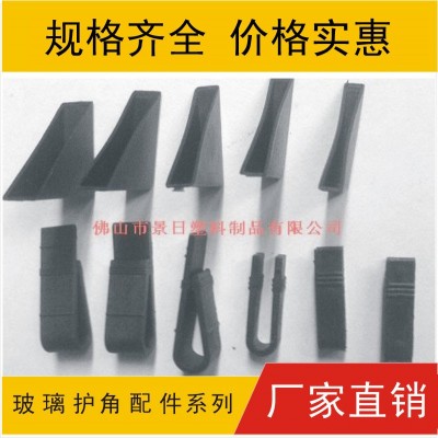 玻璃護角，玻璃夾角，鏡子護角