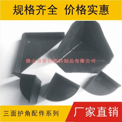 家具護角，三面護角